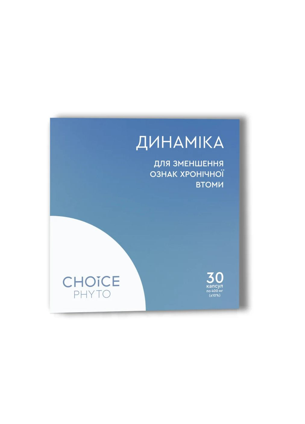 Для уменьшения признаков хронической усталости. ДИНАМИКА (30 капсул) CHOICE PHYTO (301579025)