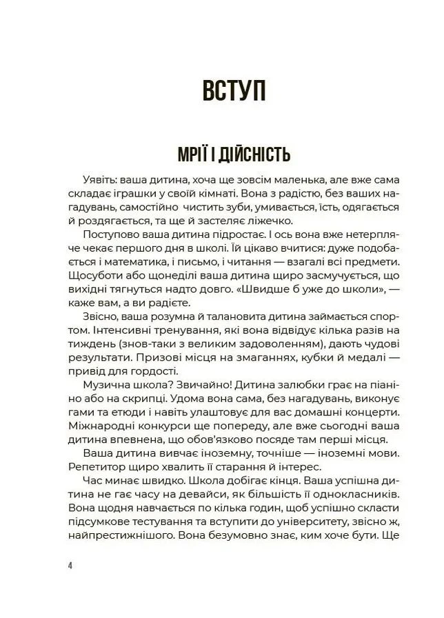 Як мотивувати дитину без примусу і підкупу. Ефективні стратегії для батьків No Brand (399776468)