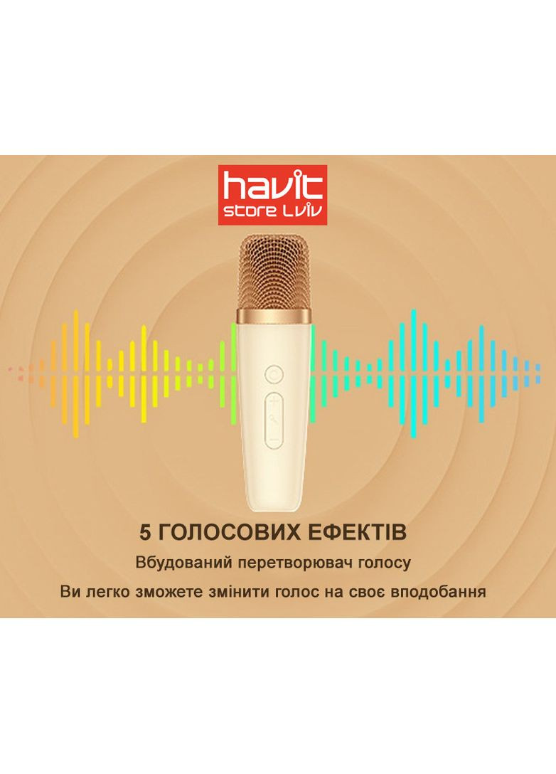 Портативна ретро колонка караоке SK823BT 16W RGB Beige Havit (361440418)