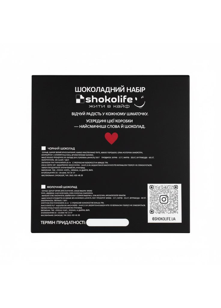 Шоколадний набір Коханому Shokolife (372055105)