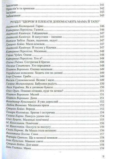 Книга Красочная жизнь. Хрестоматия по чтению для детей дошкольного возраста/Лохвицкая Л., Андрющенко Т. Видавництво Мандрівець (335209971)
