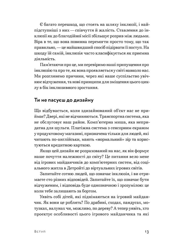 Несоответствие. Как инклюзия формирует дизайн ArtHuss (370060630)