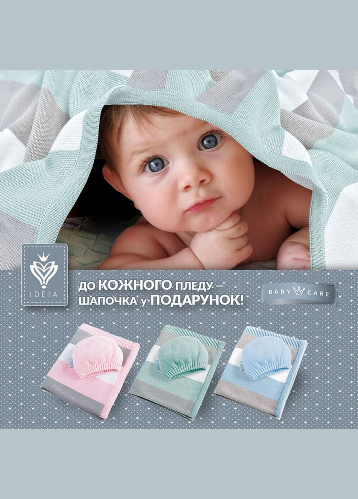 Плед детский трикотажный 70х90 см PAPAELLA с шапочкой натуральный хлопок вязаный голубая IDEIA (334726970)