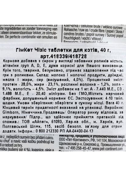 Лакомство для кошек, комплекс витаминов, таблетки творожные, 40 г GimCat (349823713)