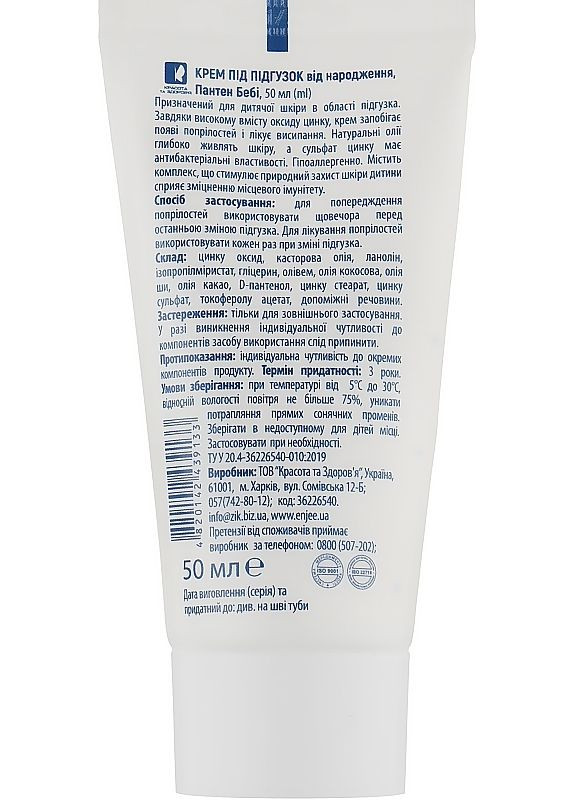 Дитячий крем під підгузок - Пантен бебі 50ml (2-953398) Пантен Бебі (369796022)