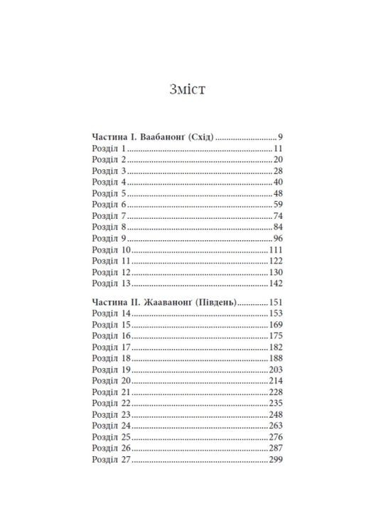 Дочь Хранителя Огня READBERRY (370849569)