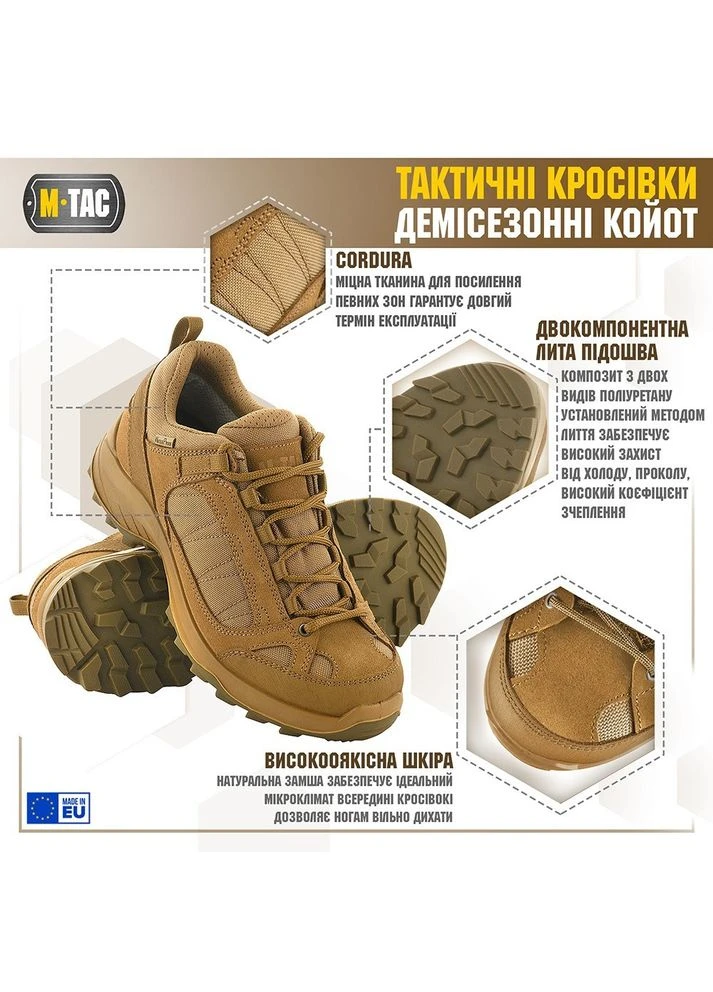 Чоловічі тактичні кросівки з мембраною розмір (24.5 см) Coyote (30402005) водовідштовхувальні M-TAC (296654172)