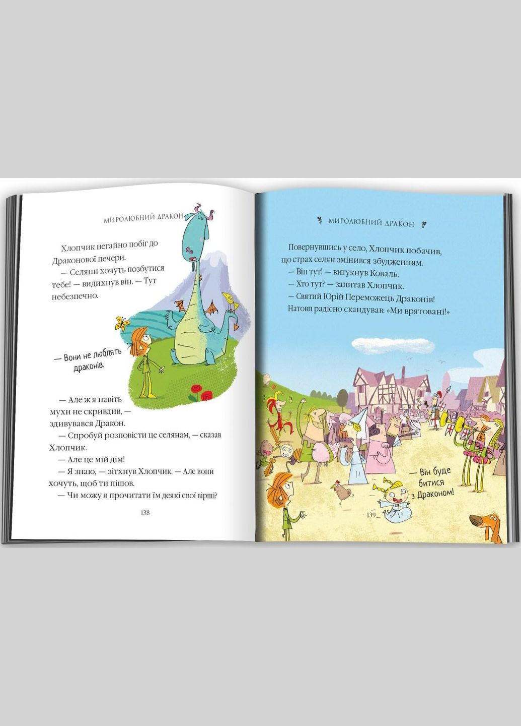 Книга Десять дивовижних історій - (9789669487261) КМ-Букс (316081642)