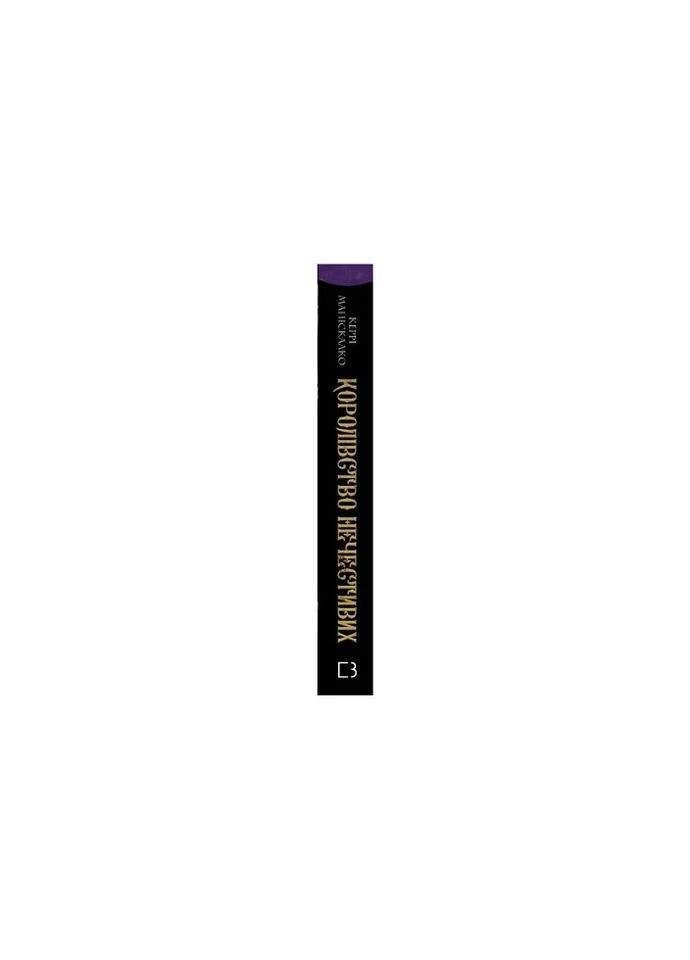 Книга Королевство Нечестивых. Книга 1: Королевство Нечестивых - Кэрри Манискалко (9786175482247) BookChef (312141236)