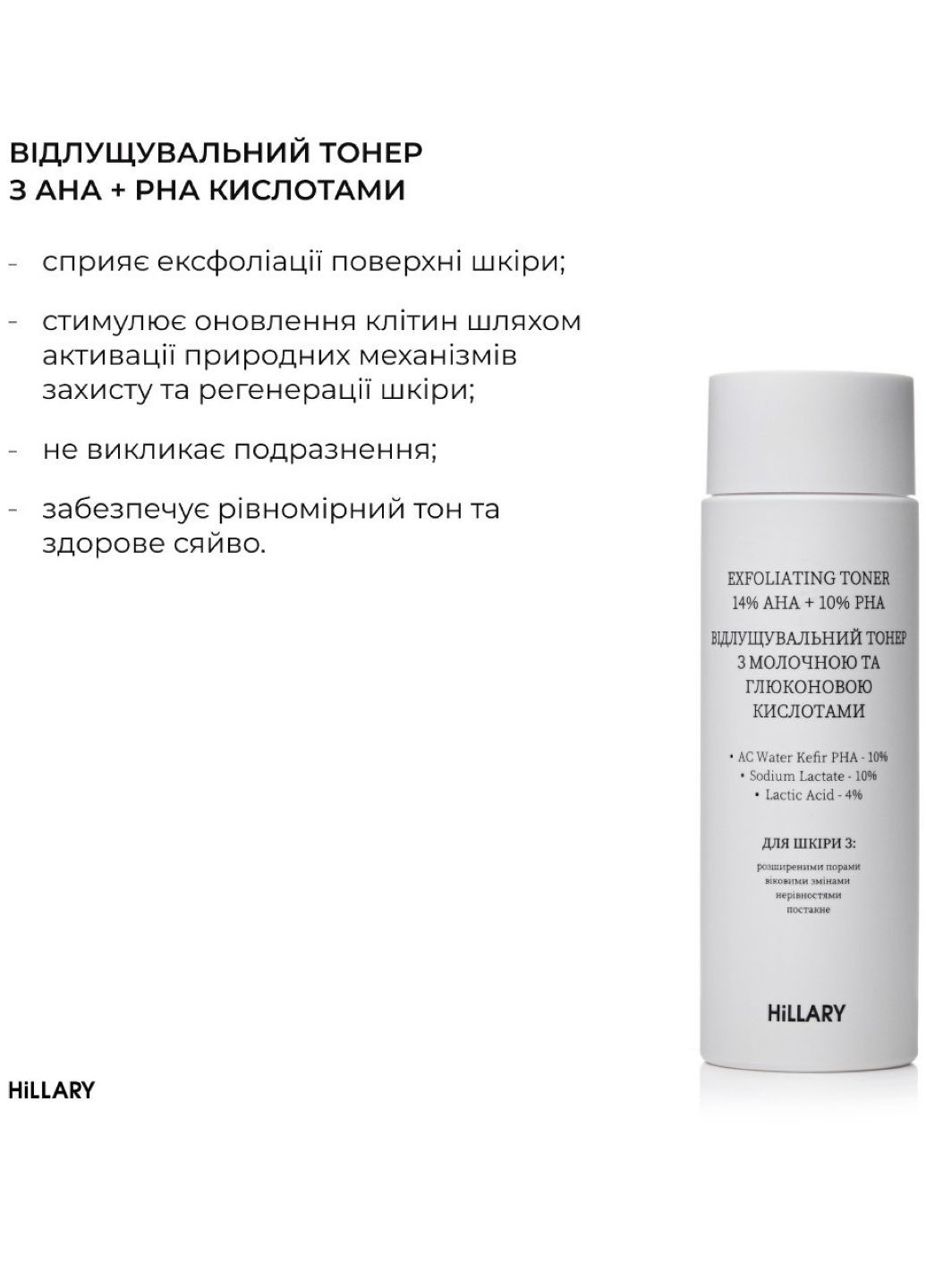 Набор для сухой кожи лица + Тонер отшелушивающий 14% AHA + 10% PНА Hillary (322146032)