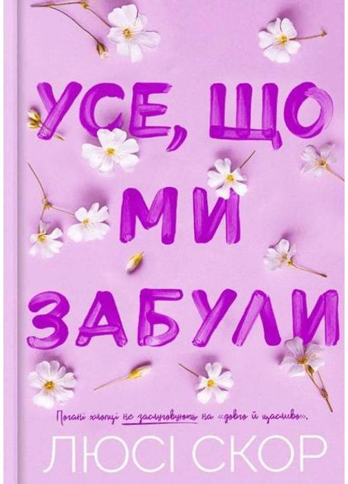 Все, что мы забыли (Limited edition) Артбукс (370064065)