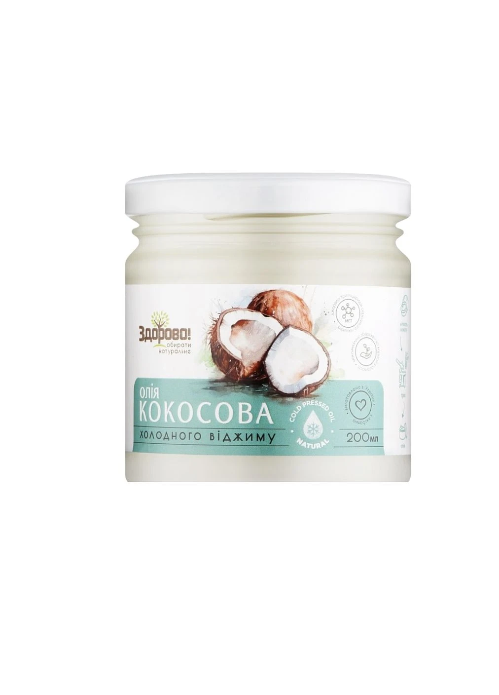 Кокосове масло холодного віджиму, нерафіноване! Coconut Oil 200ml (1131149-123617) Здорово (368657110)