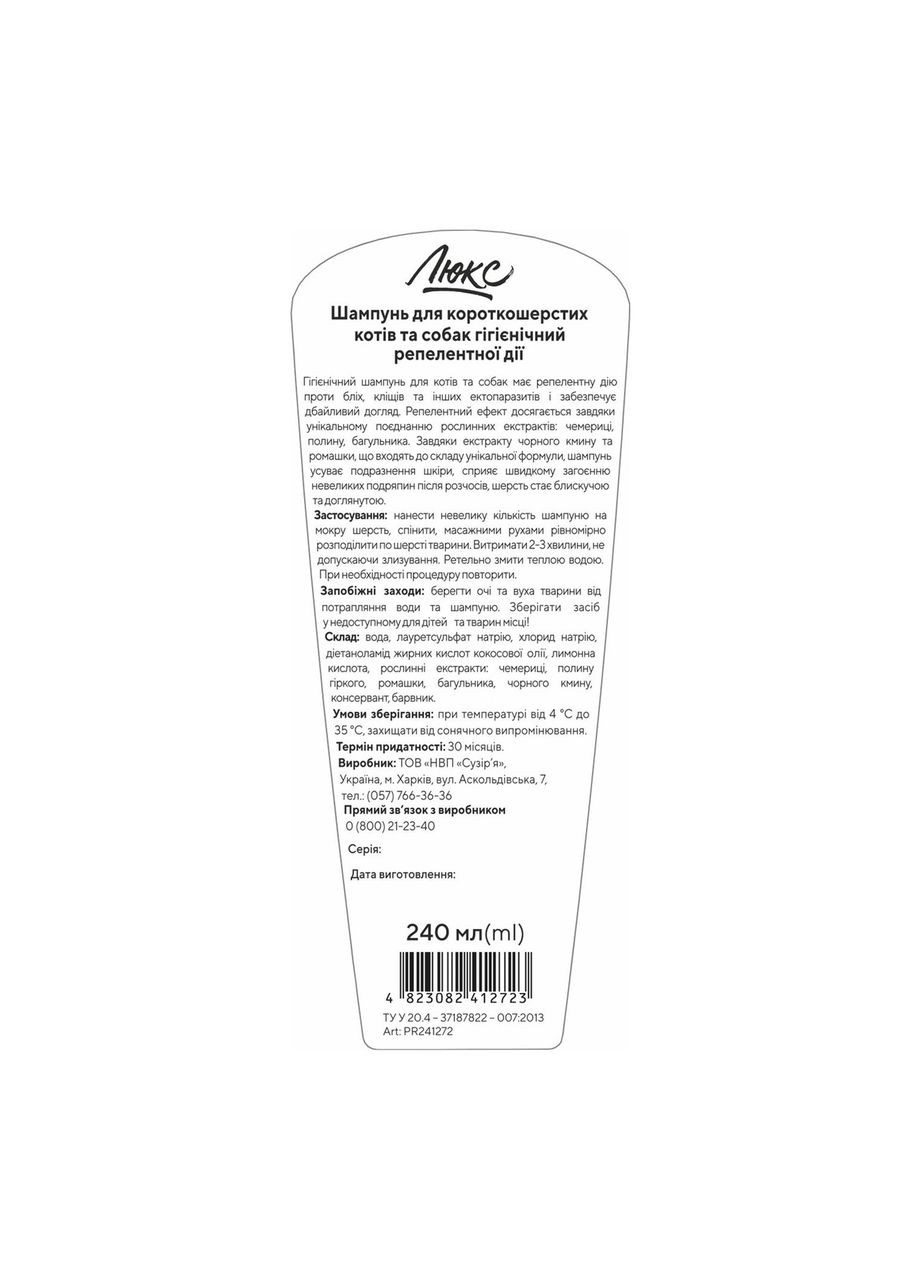 Шампунь "Люкс" для короткошерстных кошек и собак, гигиенический, репеллентного действия, 240 мл ProVET (372157936)