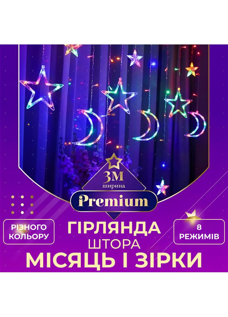 Гірлянда світлодіодна штора GarlandoPro зірка і місяць 108LED 3х0,9 м гірлянда зірка 17333057ML Garlando (366963991)