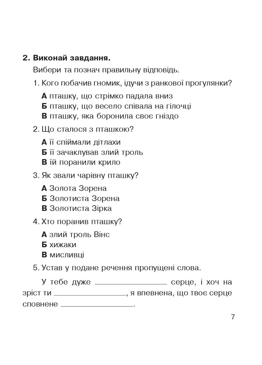 Літературне читання. 3 клас. Зошит для діагностичних робіт Видавництво "Навчальна Книга-Богдан" (370105975)