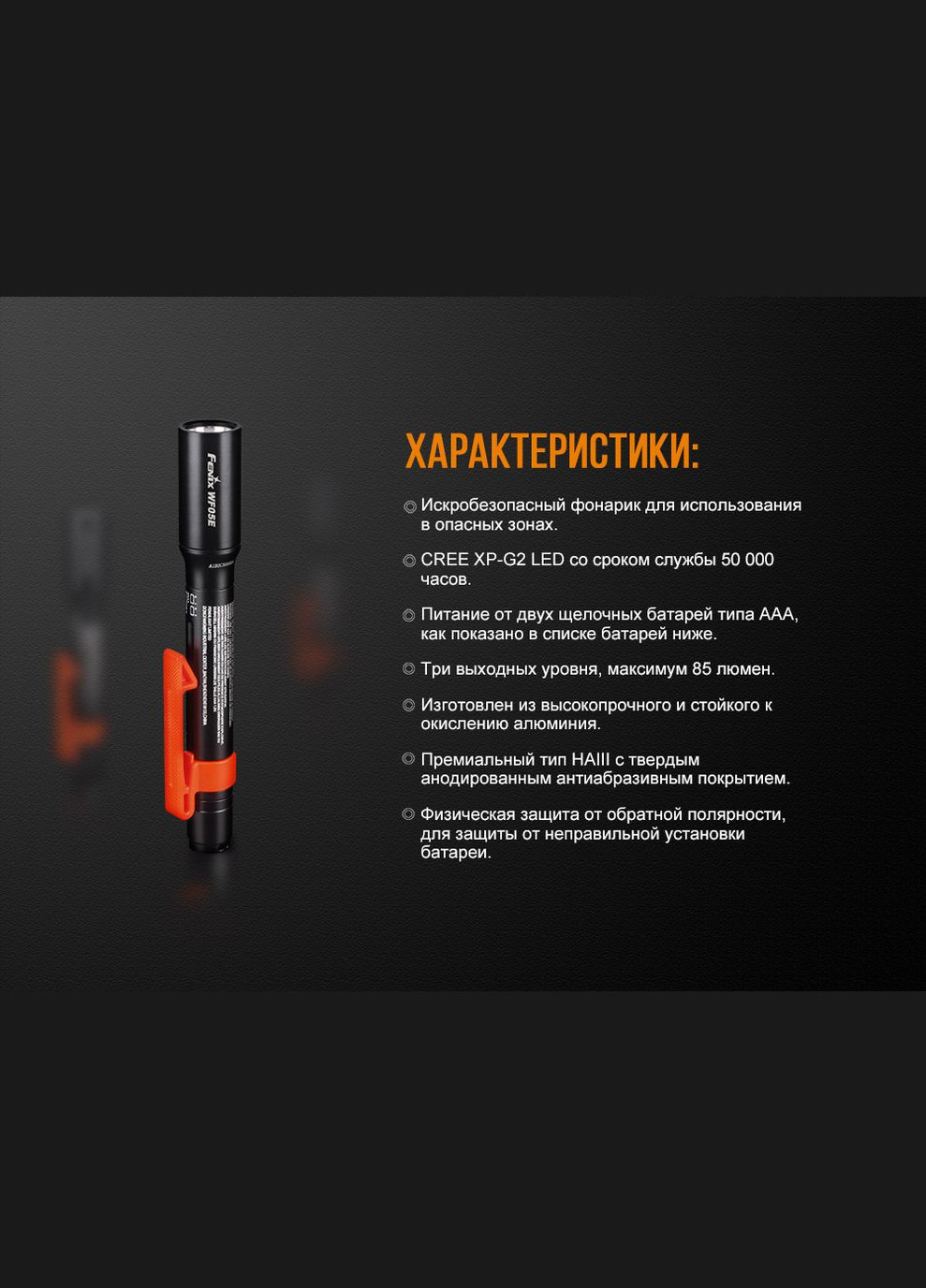 Ліхтар ручний WF05E (A-015759) Fenix (317206417)