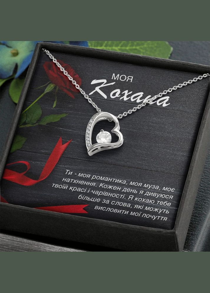 Зворушливий Подарунок Дружині, Коханій- намисто з підвіскою Серце та вітальною карткою повідомлення No Brand (308755436)