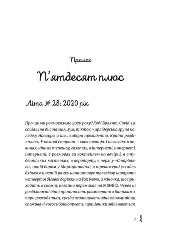 Книга 28: Следующим летом в то же время. Автор – Элин Гильдербрант (ВСЛ) Видавництво Старого Лева (338879748)