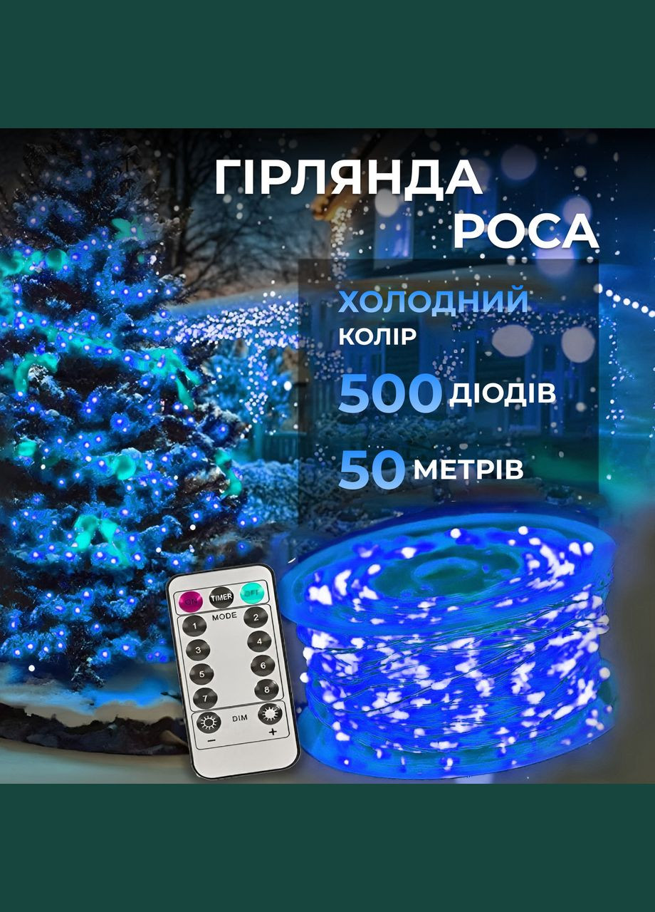 Гирлянда роса на пульте 50 метров на 500 led светодиодов капля белый провод синяя 500L50MWBL Garlando (306848906)