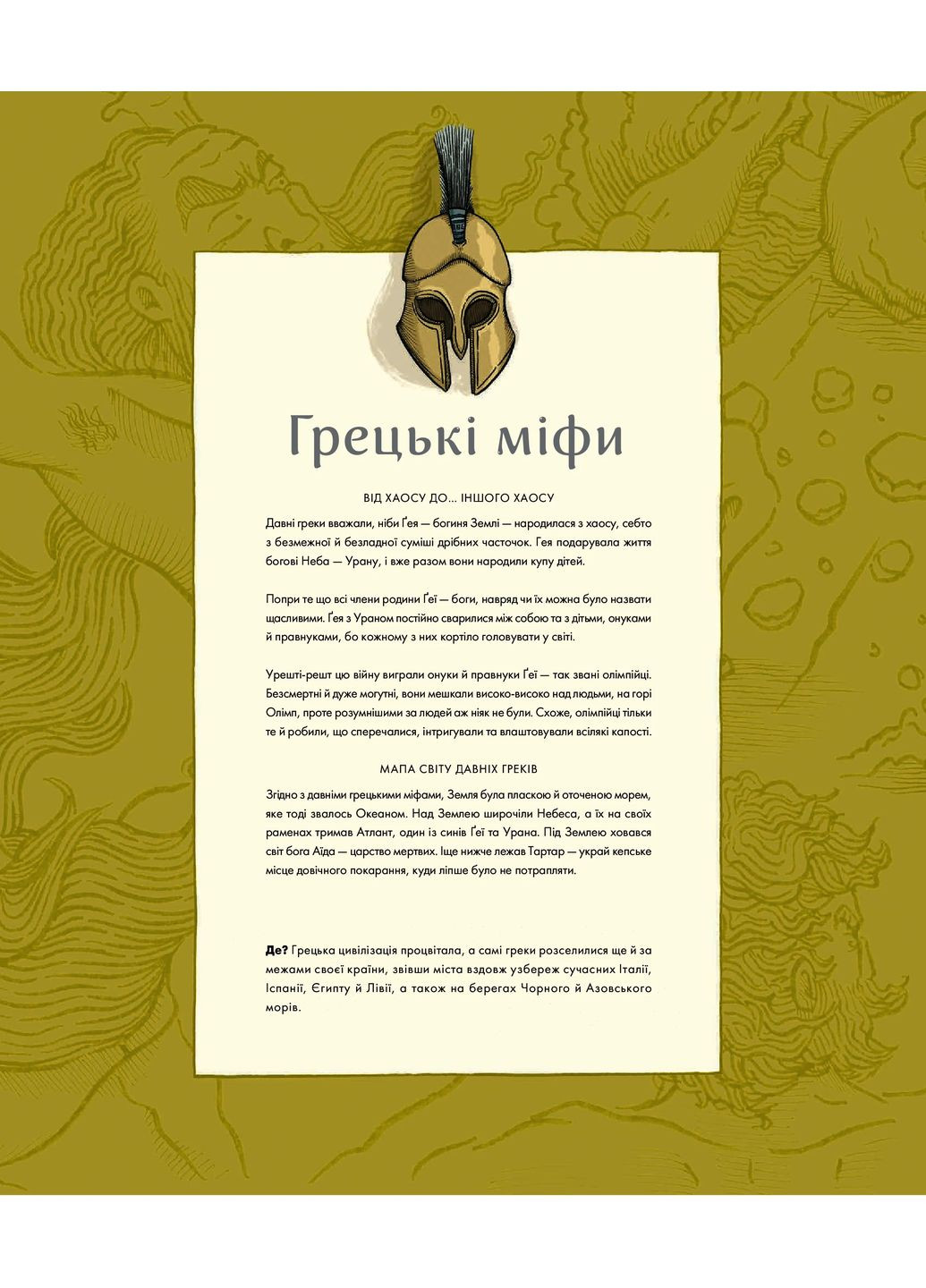 Міфологічний атлас Vivat (370078525)