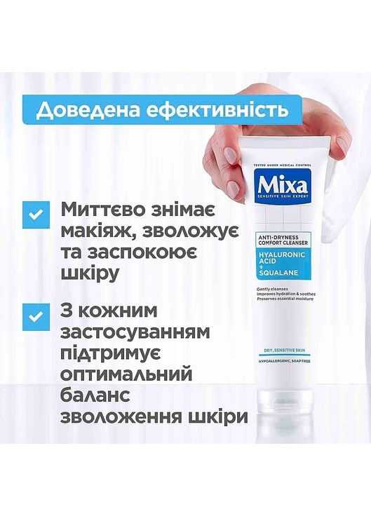 Гель для обличчя Mixa (368609712)