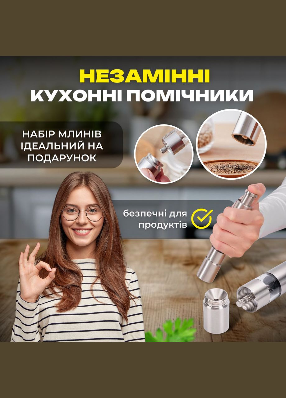 Набор мельниц для соли, перца, специй SBTR 2 предмета, сталь (SPM-6121/2) No Brand (347590332)