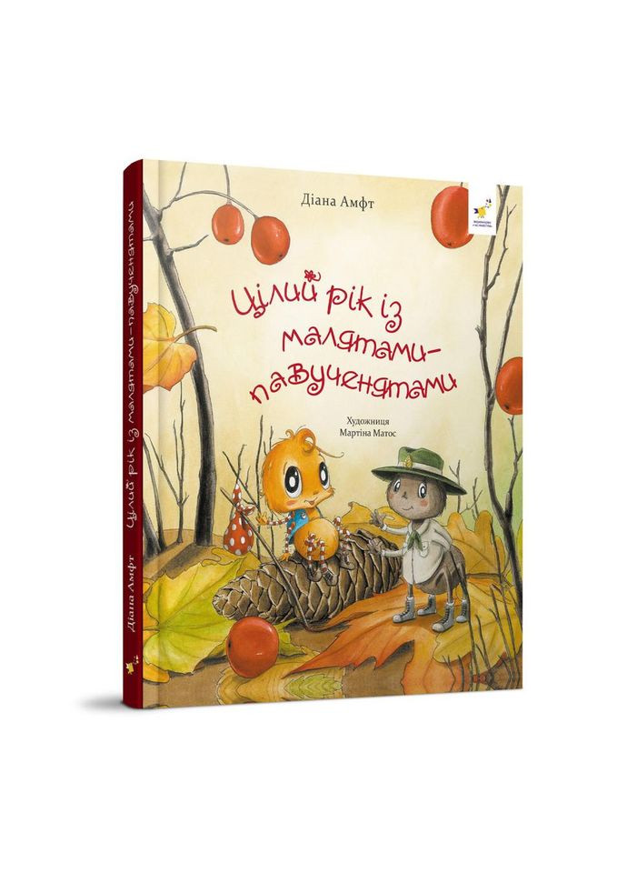 Детская книга "Целый год с малышами-паучонками" 318581 No Brand (362569650)
