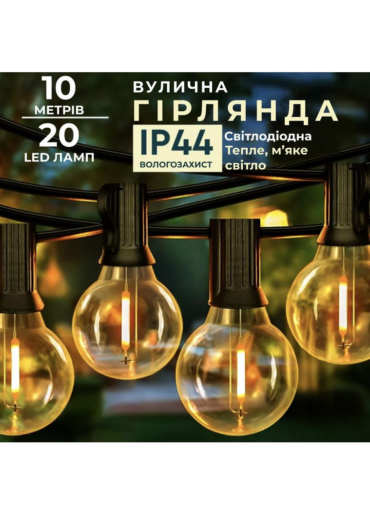 Уличная гирлянда лампочки GarlandoPro гирлянда уличная ретро светодиодная 1733073Y G40 20LED 10m Garlando (366964346)