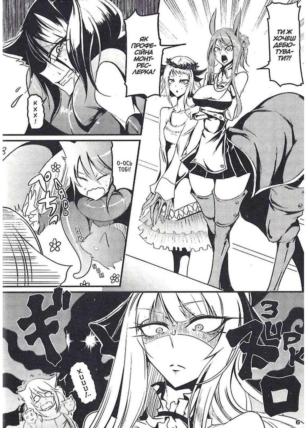 Монстреллинг. Смешанные бои монстров. Том 1 Vovkulaka (370062406)