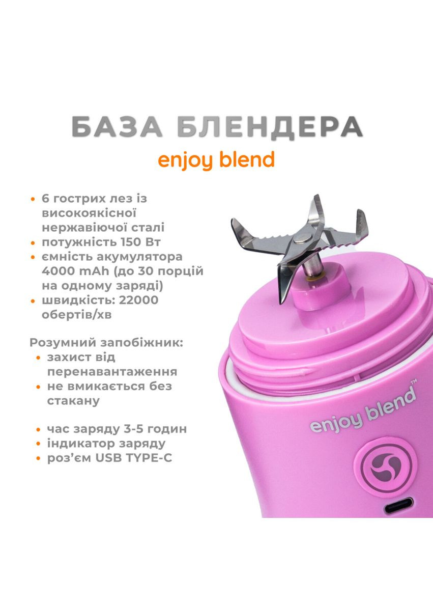 Портативный блендер 63738436 лиловый ( ) Enjoy Blend (340278376)
