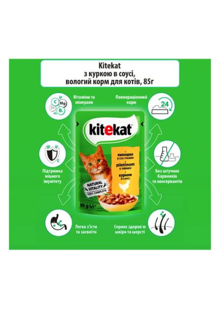 Вологий корм для котів з куркою у соусі 85 г 453694 Kitekat (322424268)