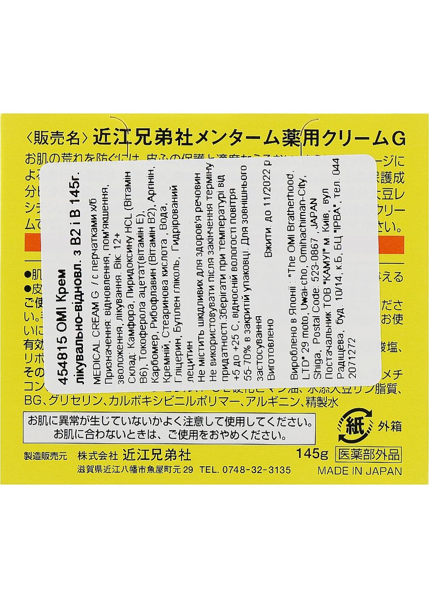 Крем пом'якшуючий для шкіри з вітаміном В2 і В6 Menturm Medical Cream G 145g (238509-52103) Omi Brotherhood (368655198)