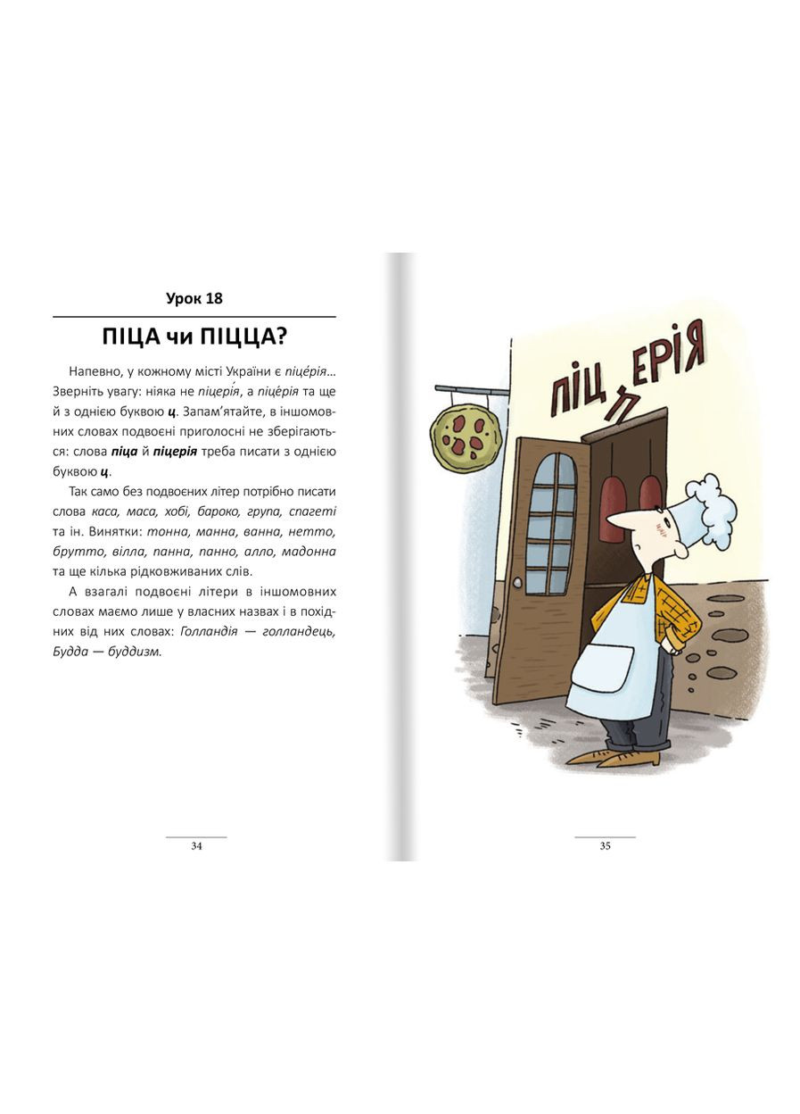 Книга 100 экспресс-уроков украинского. Часть 2. Автор - Александр Авраменко (# ) Книголав (338865756)