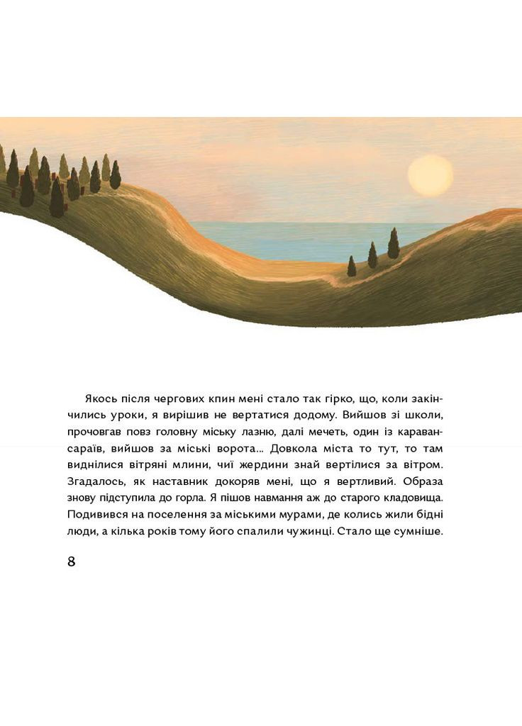 Книга Ашик Омер. Автор – Анастасия Левкова (Портал) No Brand (338872062)