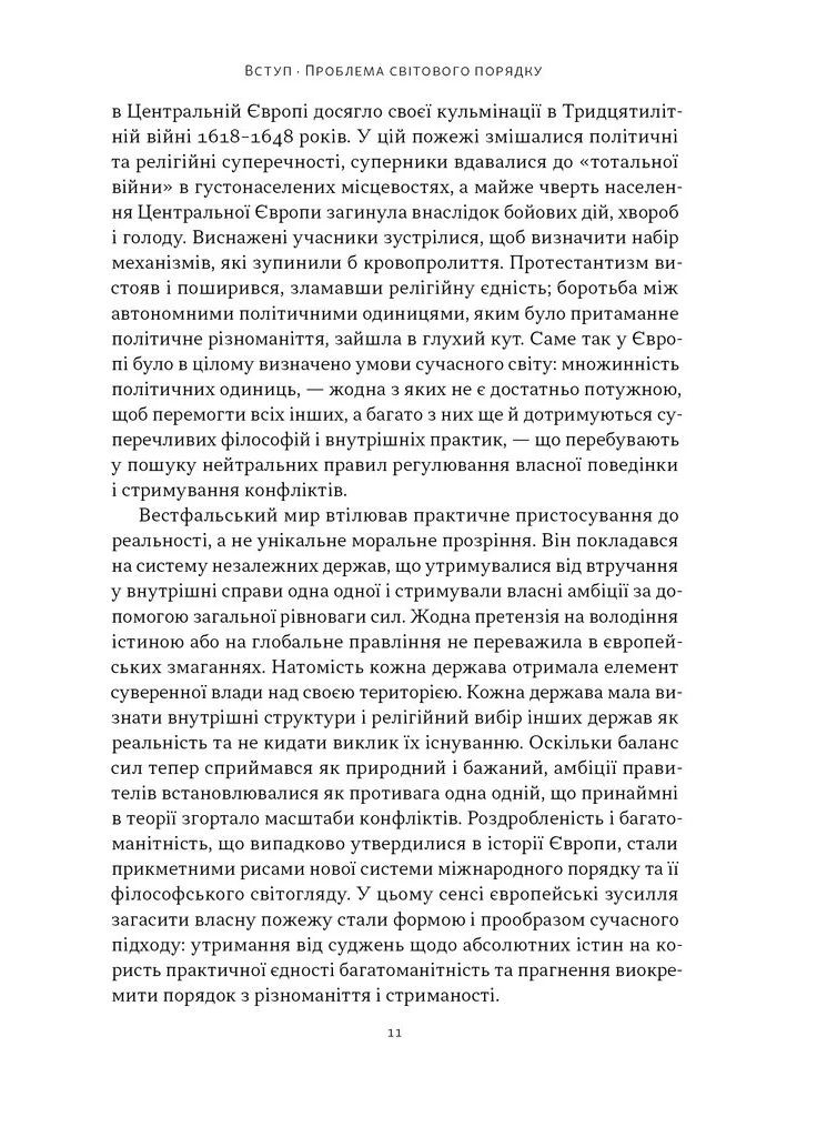 Світовий порядок Наш Формат (370056684)