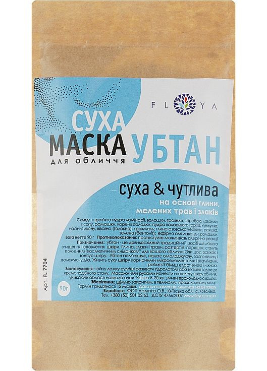 Суха маска убтан для сухої й чутливої шкіри обличчя 60g (892117-56086) FLOYA (368642610)