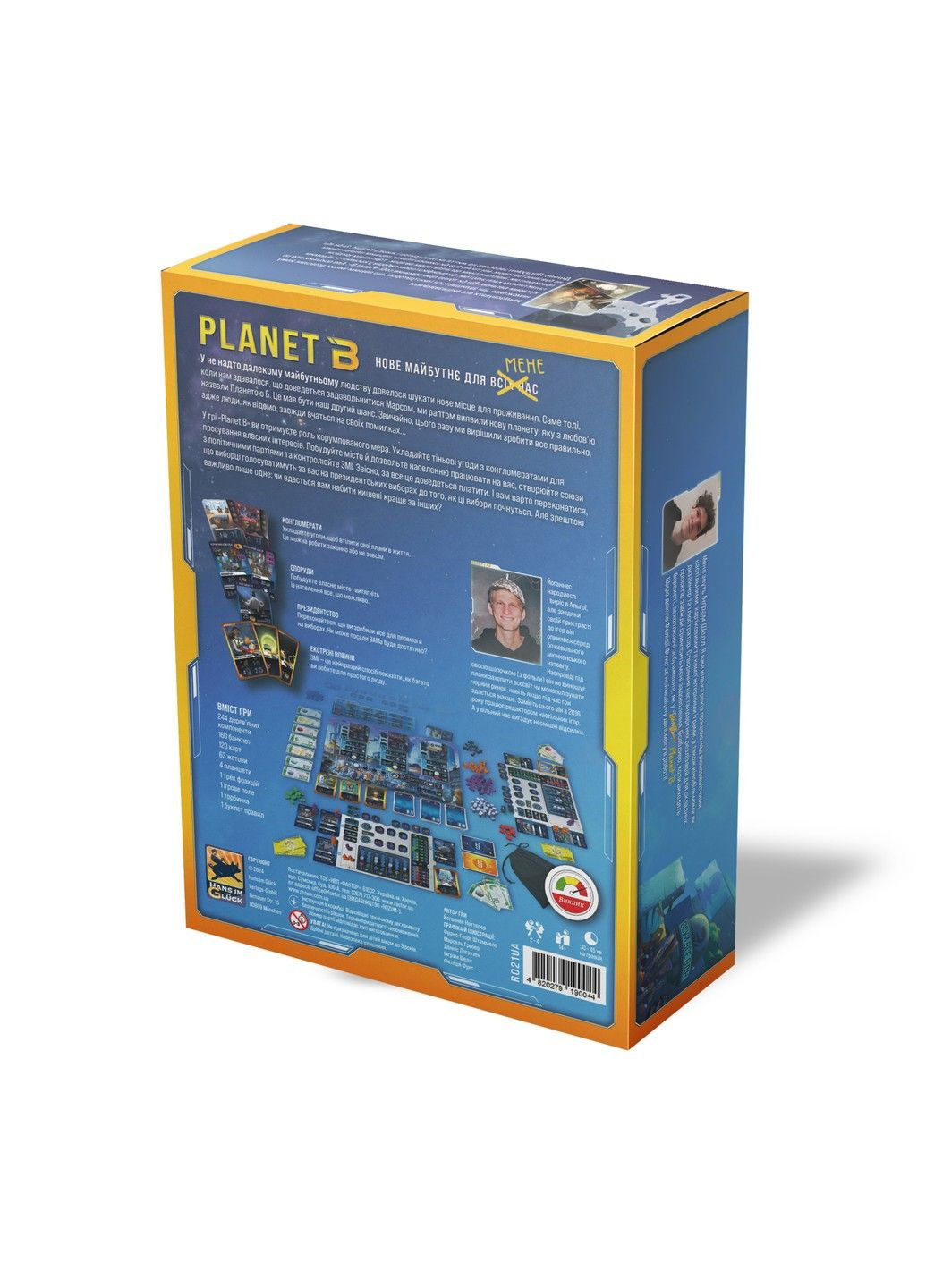 Planet B (Планета Б) ROZUM (333986216)