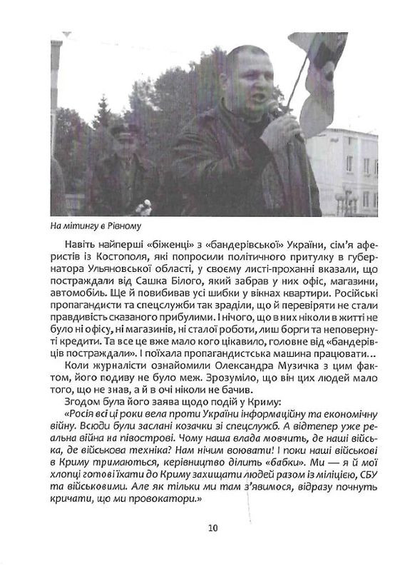 Сашко Білий: життя, мов спалах Крила (370066843)