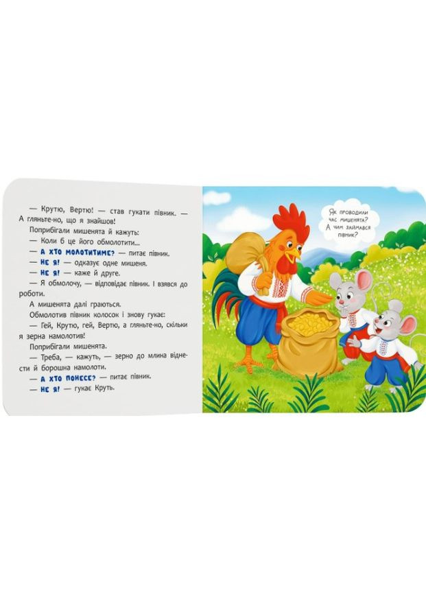 Картонная книга «Сказка-развлекательная. Колосок» (9786175475997) Кристал Бук (361894325)