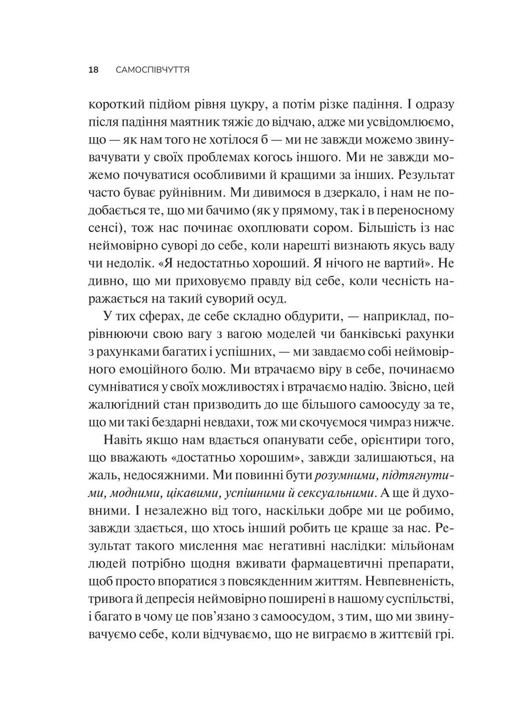 Самосочувствие. Проверенная сила доброты к себе Vivat (370074880)