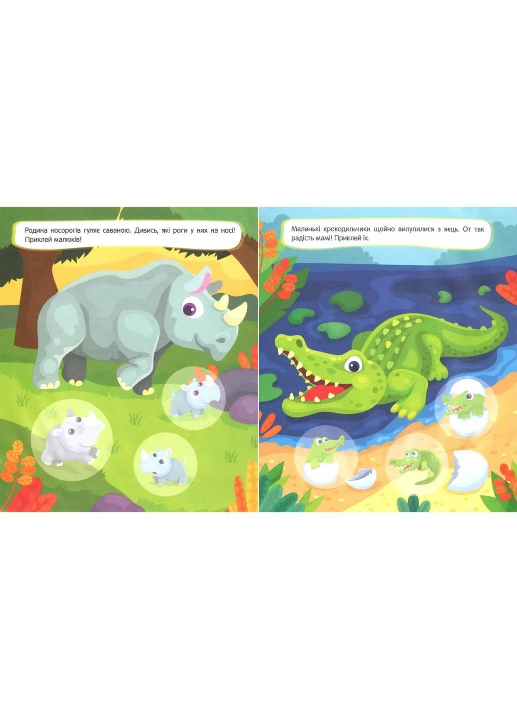 Мами та малюки - Африка 22 наліпки Видавництво "ПЕТ" (297514889)