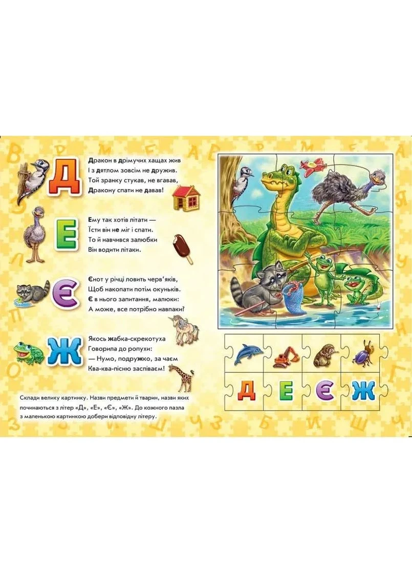 Азбука. Большая книга пазлов No Brand (385237359)