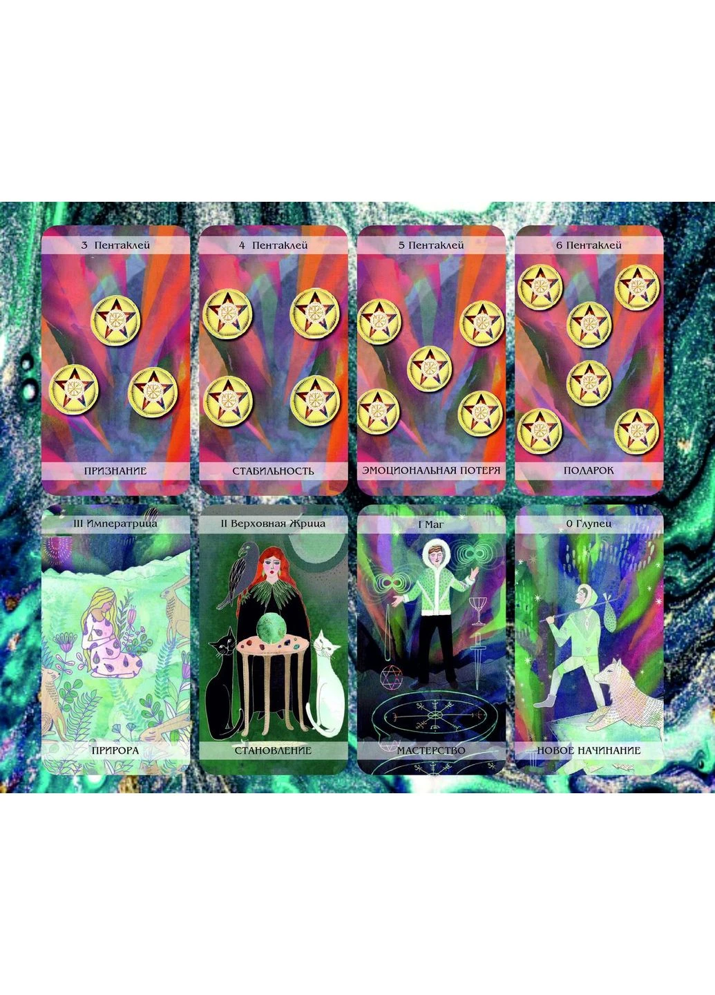 Карты Таро Волшебное Нордическое Таро -The Magical Nordic Tarot (386660578)