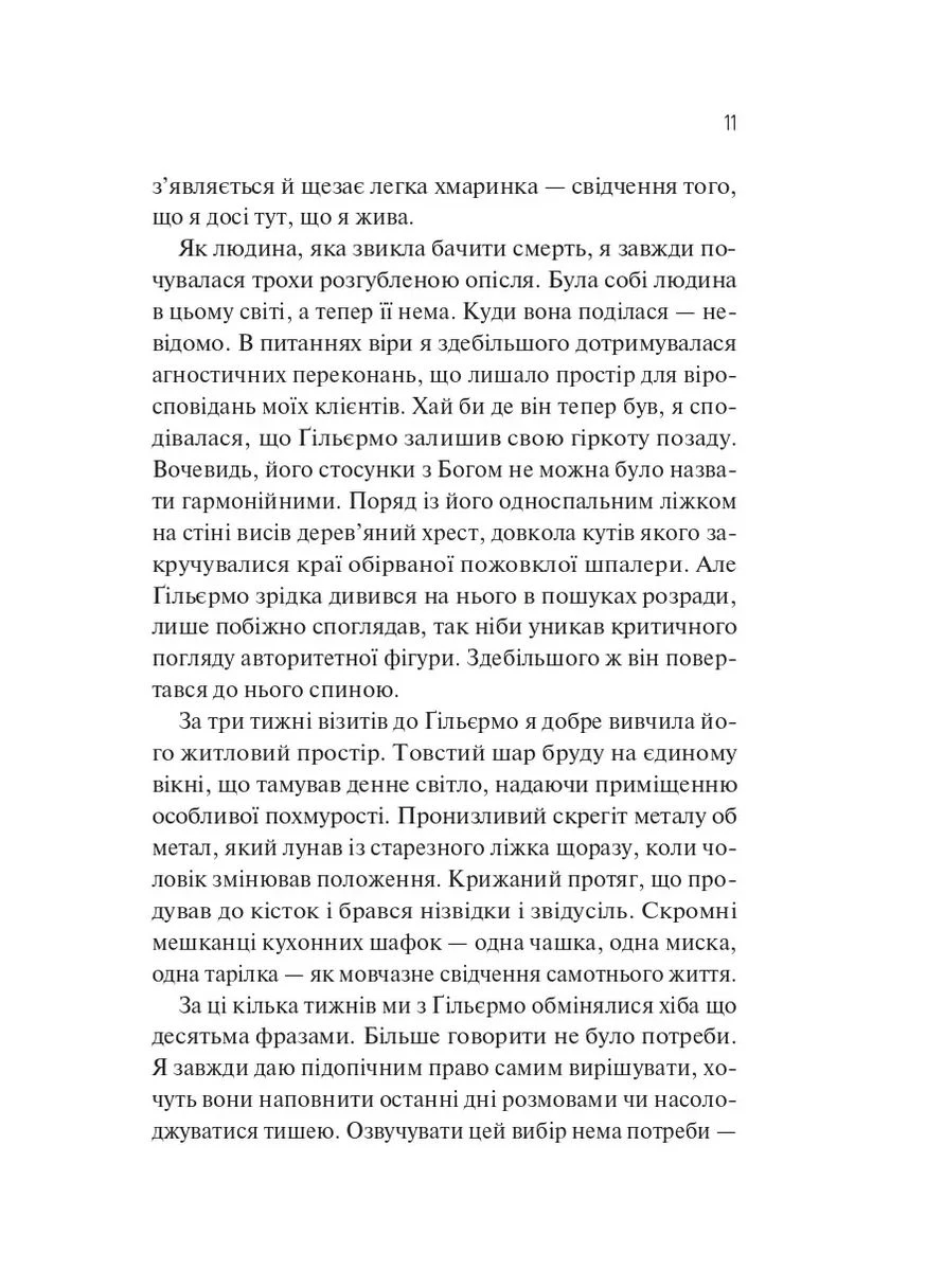 Збірка її жалів Vivat (388085510)