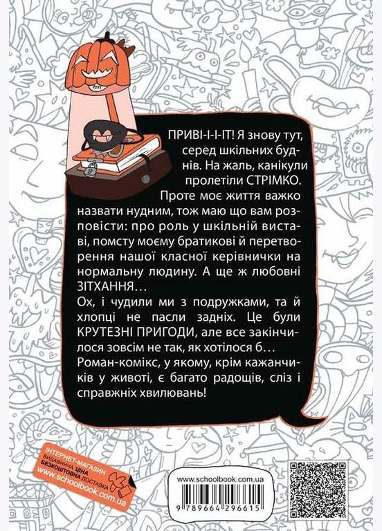 Книга Коко. Дневник 3 (на украинском языке) Видавничий дім Школа (273239128)