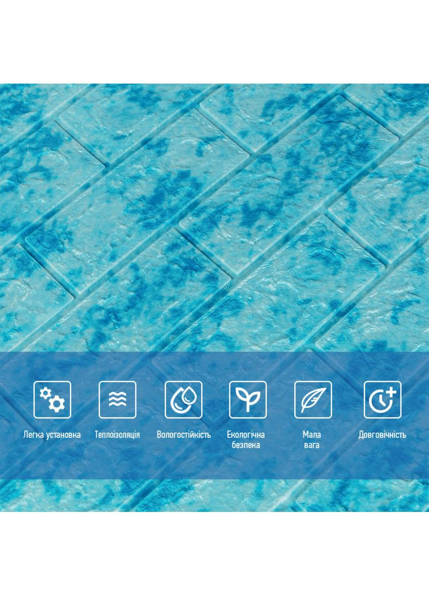 Декоративная 3D панель самоклеющаяся 700х770х5мм Мрамор голубой (кирпич) (065) SW-00000033 Sticker Wall (362095182)