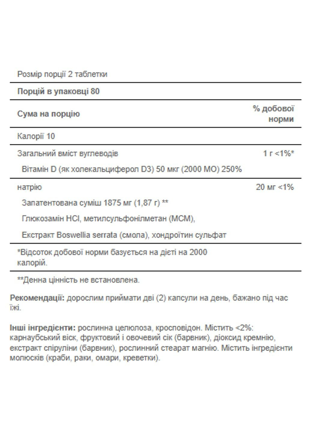 Triple Strength Глюкозамин и Хондроитин с витамином D3 – 160 таблеток Puritans Pride (353378665)