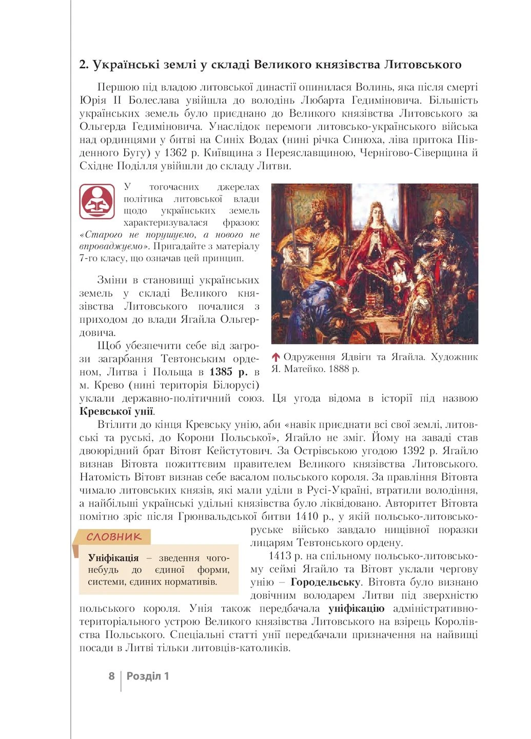 Історія України. 8 Клас Літера (395834355)