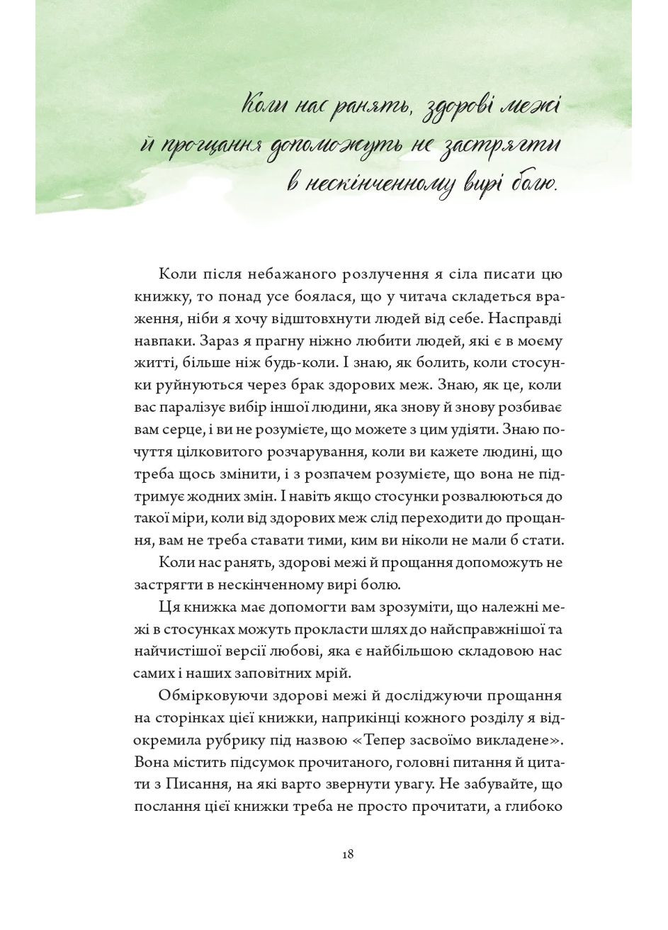 Здорові межі у стосунках Християнське видавництво КАНА (370062887)