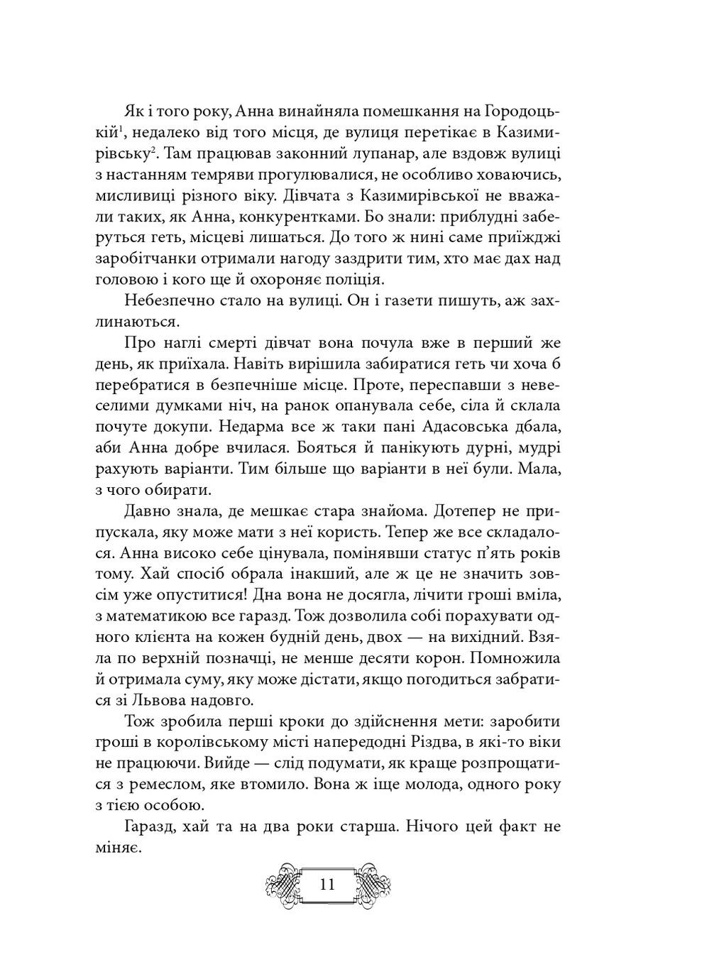 Приключения Клима Кошевого. Продолжение. 1913-1918 Фоліо (370058985)